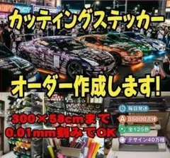 59⭐毎日発送⭐カッティングステッカー オーダーメイドで作成します⭐最安値達成