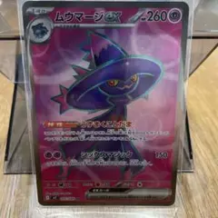 ムウマージEX SR