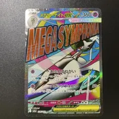 ポケモンカードゲーム　MEGAドリームEX メガサーナイトex MA