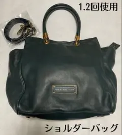 MARC BY MARC JACOBS ダークグリーン ショルダーバッグ