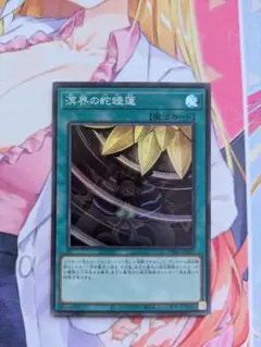溟界の蛇睡蓮　スーパー