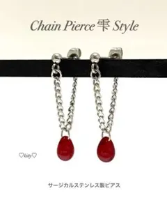【チェーンピアス 雫スタイル type5】しずくピアス サージカル ステンレス