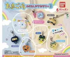 たまごっち ガチャガチャ めじるしアクセサリー まとめ売り