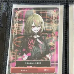 シクフォニ 暇72 トレカ 第６弾 オシカツ？