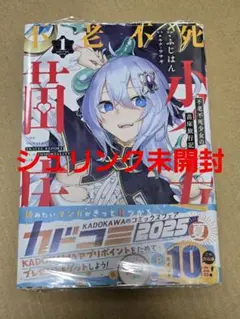 不老不死少女の苗床旅行記 1巻
