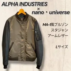 美品 ALPHA×NANO別注 MA1風スタジャン L カーキブルゾン レザー袖 美品 ALPHA×NANO別注 MA1風スタジャン L カーキブルゾン レザー袖