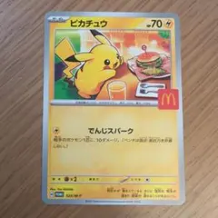 ピカチュウ P 020/M-P　マクドナルド　プロモ　ポケモンカード　ポケカ