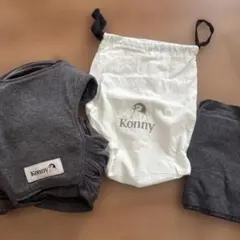 Konny 抱っこひも XSサイズ　グレー 収納袋付き