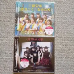 OCHA NORMA 初回限定盤 2枚セット