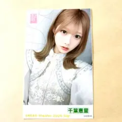 AKB48 千葉恵里 ガラポンチェキ風生写真 2026年9月