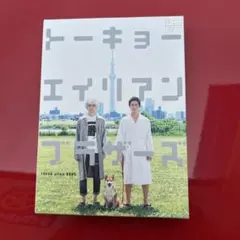 トーキョーエイリアンブラザーズ　そして、誰もいなくなった DVD セット トーキョーエイリアンブラザーズBlu-ray! Hey! Say! JUMP