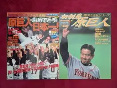 さらば背番号8 原辰徳 YOMIURI SPECIAL 88 - メルカリ