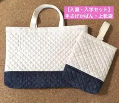入園・入学グッズ 手さげ袋・上履き袋セット ドット柄 ベージュ