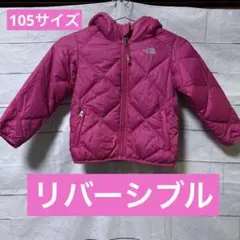 訳ありTHE NORTH FACE リバーシブルダウンキッズ105 ピンク