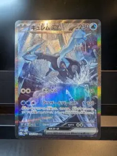 キュレムex SAR SV11B ブラックボルト 168/086