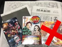 鬼滅の刃 4点セット