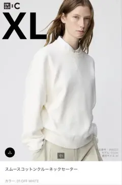 UNIQLO ホワイト スムースコットンクルーネックセーター XL