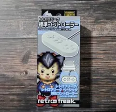 CYBER Gadget レトロフリーク 標準USBコントローラー PC対応