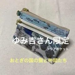 ゆみ吉様 リクエスト 2点 まとめ商品