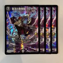 150209 復活の悪魔龍グルグール