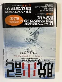 脱出記