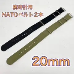 ナイロンNATO ベルト2本　ブラックとオリーブ　腕時計用ベルト