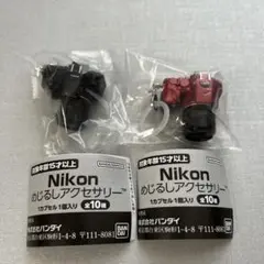 Nikon めじるしアクセサリー D5500 ブラック　レッド　2色セット