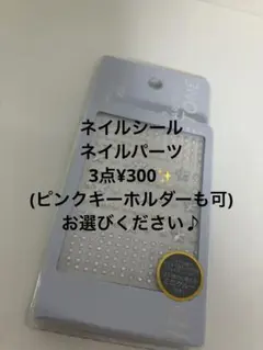 アイストーンシール　パーツ　ネイル　キラキラ　ラメ　シルバー　パール　スター