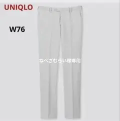 UNIQLO感動パンツ(ウルトラライト・ストライプ)W76