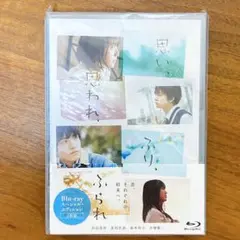 【未開封】思い、思われ、ふり、ふられ Blu-ray スペシャル・エディション