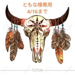 ［ともな様専用］2点おまとめご購入品