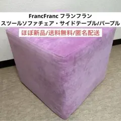 2025年最新】Francfranc スツールの人気アイテム - メルカリ