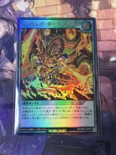 <美品> コーリング•ダーク•メテオ　ウルトラ