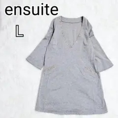 【エンスイート】グレー Vネック長袖ワンピース Lサイズ レディースk4054