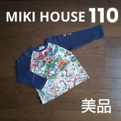 【美品】MIKI HOUSEミキハウス★110 長袖カットソー ネイビー 日本製