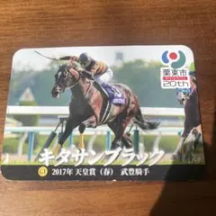 キタサンブラック プロフィールカード