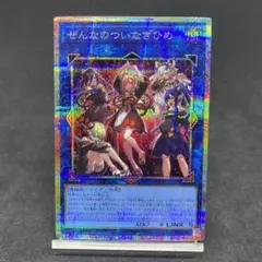 ぜんなのついなぎひめ プリシク プリズマティックシークレットレア