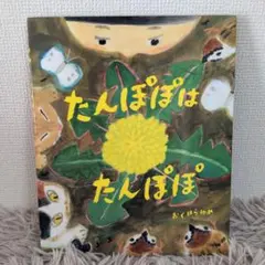 2026年最新】川崎苑子 たんぽぽとりでにあつまれの人気アイテム - メルカリ