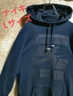 【レアデザイン】ナイキ　チャンピオンシップ　パーカー NIKE AIR Lサイズ