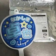 北海道日本ハムファイターズ 中島卓也 推しうちわ型キーホルダー