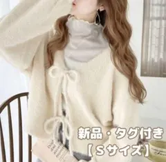 【新品タグ付き】mily bilet シャギーリボン前後2WAYカーディガン