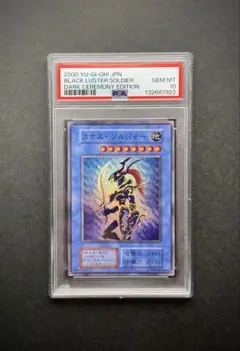 2026年最新】カオスソルジャー psa10の人気アイテム - メルカリ
