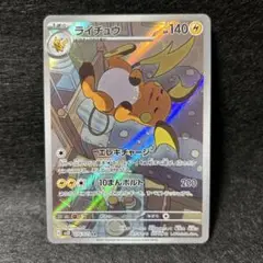 【2点目から200円引き】ライチュウ 管理番号:25091004
