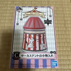 ミミッキュ 一番くじ サーカステントの小物入れ