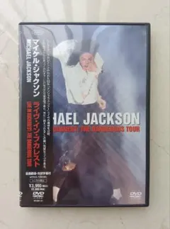 マイケル・ジャクソン「ライブ・イン・ブカレスト」DVD - メルカリ