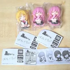 ニ*シ様 訳あり 3個セット ぼっちざろっく 肩ズンFig. カプセルトイ ガチ