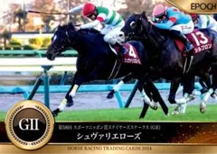 シュヴァリエローズ レギュラー② EPOCH2024 ホースレーシング 下半期