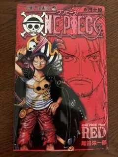 ONE PIECE 巻四十億 FIlM RED 入場者特典
