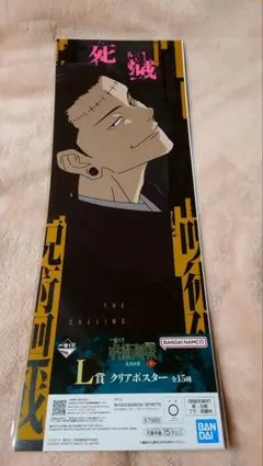 呪術廻戦 一番くじ L賞 羂索