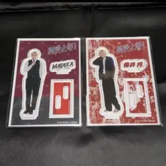 ②純愛上等 亀井 円 高松 アロハ アクリルスタンド セット